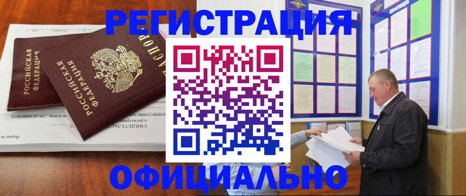 прописка штамп в Первомайске