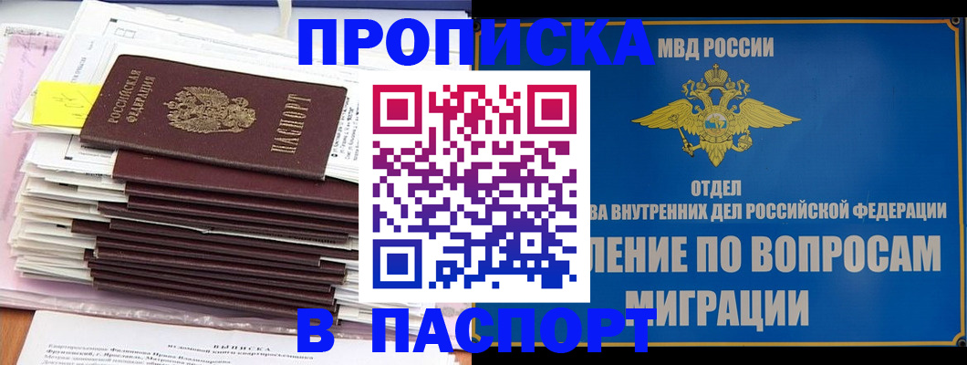 пропишу в квартире в Первомайске