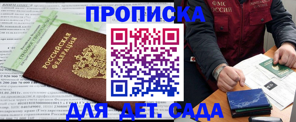 регистрация для дет. сада в Первомайске
