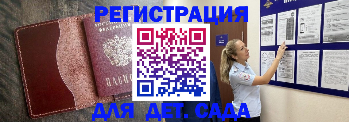 прописка в Первомайске