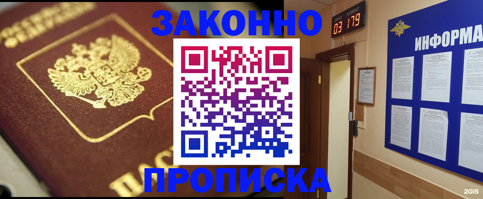 прописка для школы в Первомайске