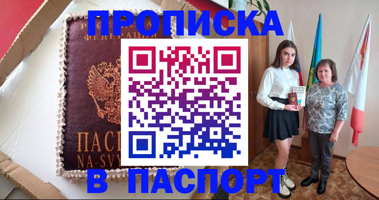 временная регистрация в Первомайске