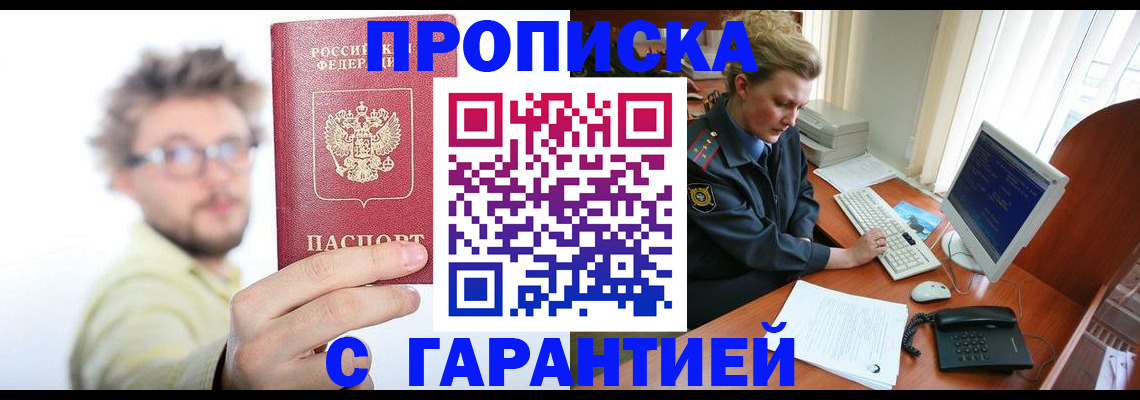 прописка для военкомата в Первомайске